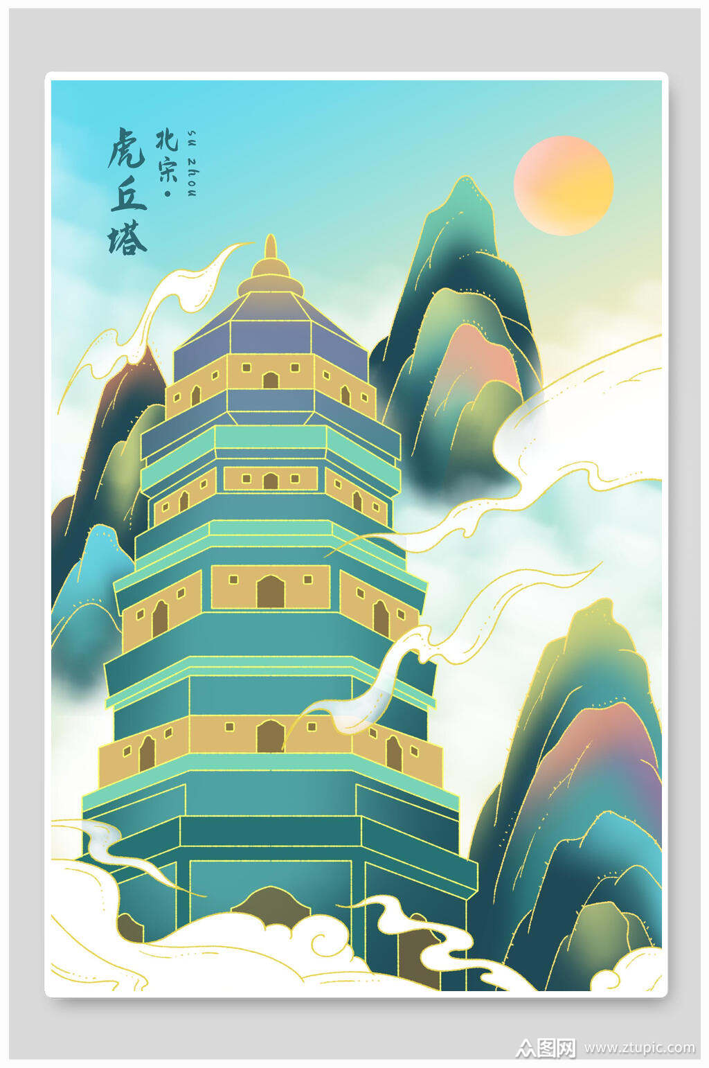 虎丘塔国潮风城市建筑插画素材素材