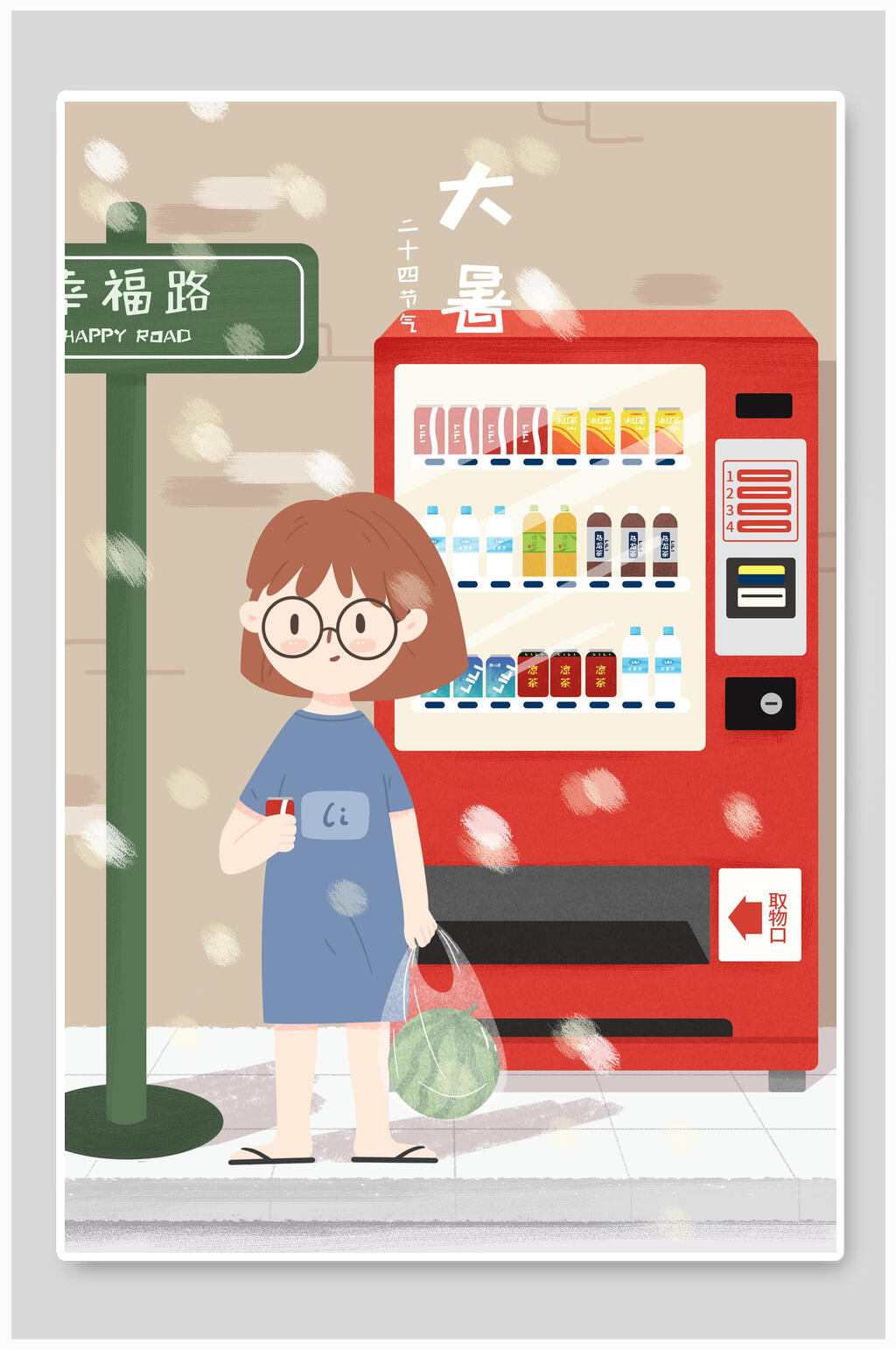 自助售卖机大暑二十四节气插画素材素材