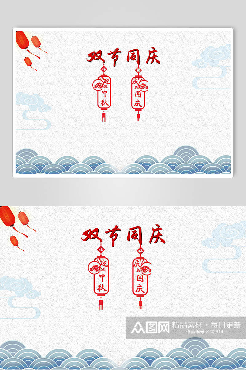中式简洁双节同庆国庆节插画素材素材
