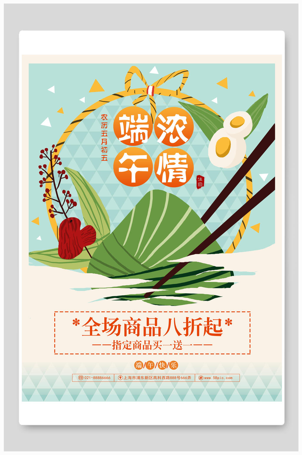 端午浓情传统佳节宣传海报素材