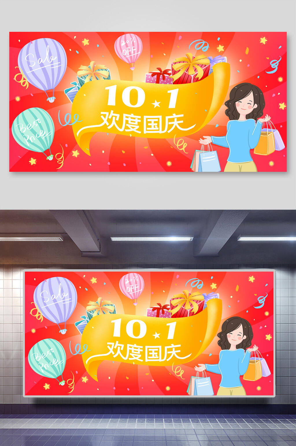 欢度十一国庆节插画素材素材