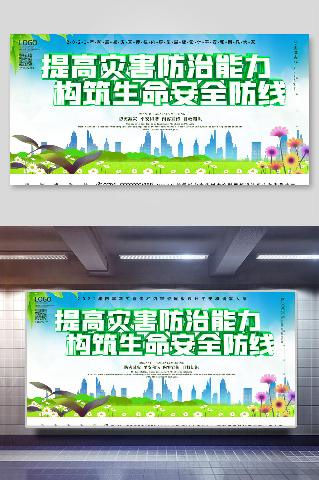 绿色全国防灾减灾日海报展板素材