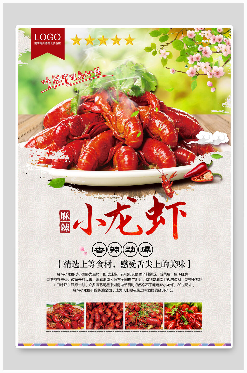 清新麻辣小龙虾季海报素材