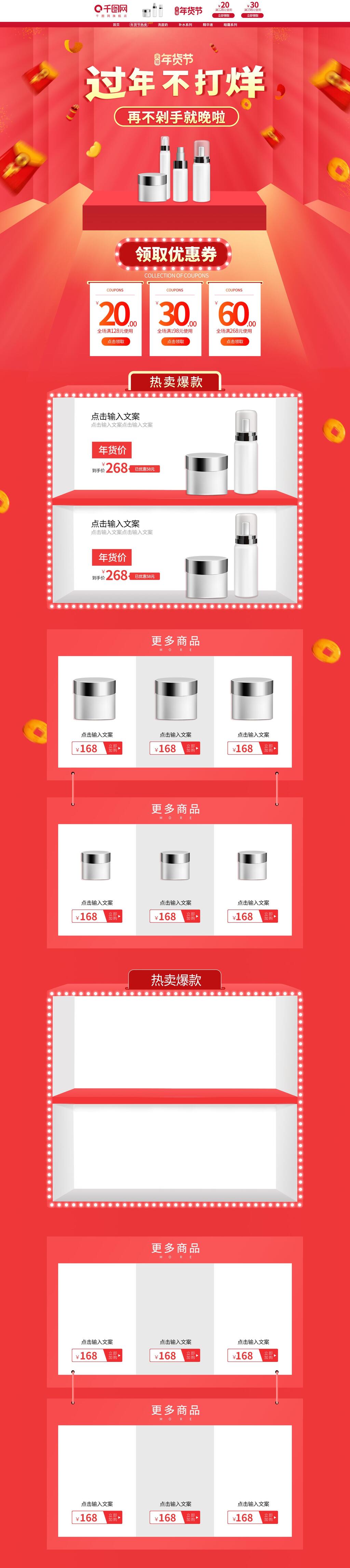红色过年不打烊美妆电商详情页素材