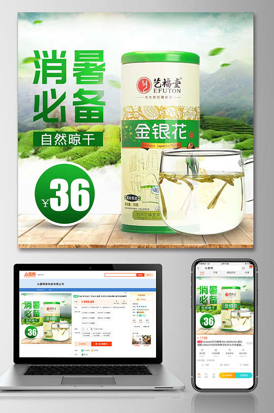 消暑必备金银花茶电商主图