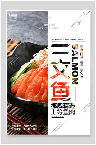 挪威精致鱼肉三文鱼韩国料理食品促销海报