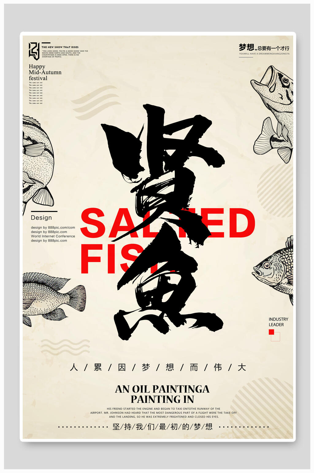 手绘贤鱼励志海报素材