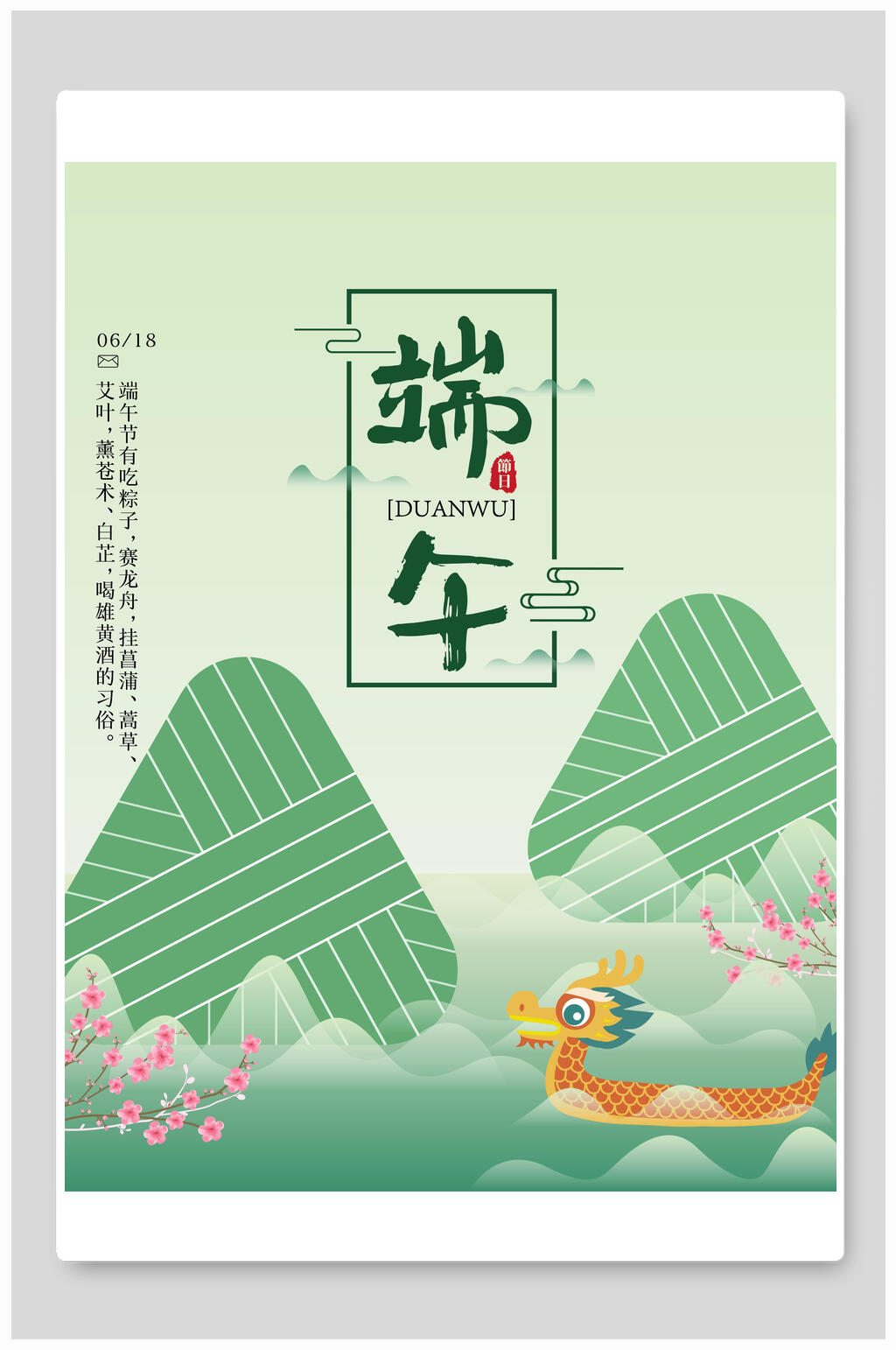 手绘端午传统佳节宣传海报素材