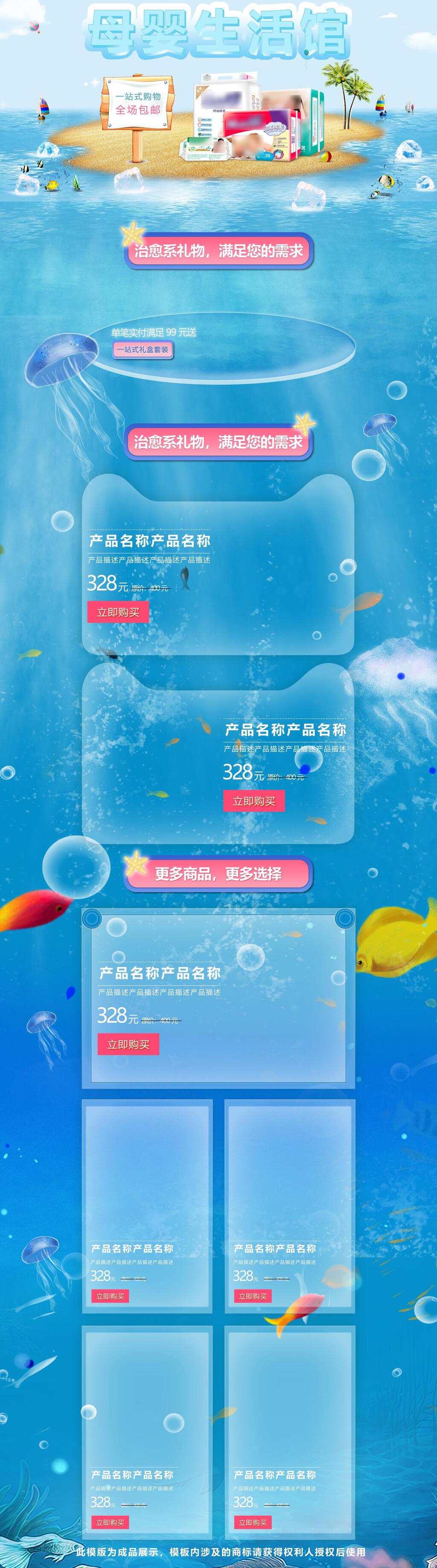蓝色母婴用品全场包邮电商首页素材