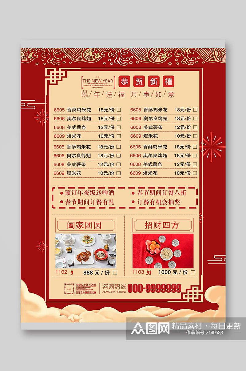 中式年夜饭促销点菜单海报素材
