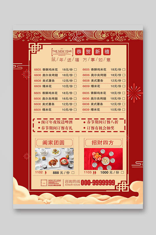 中式年夜饭促销点菜单海报