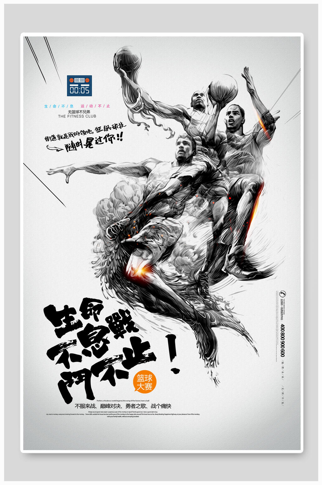 水墨风生命不息战斗不止篮球海报
