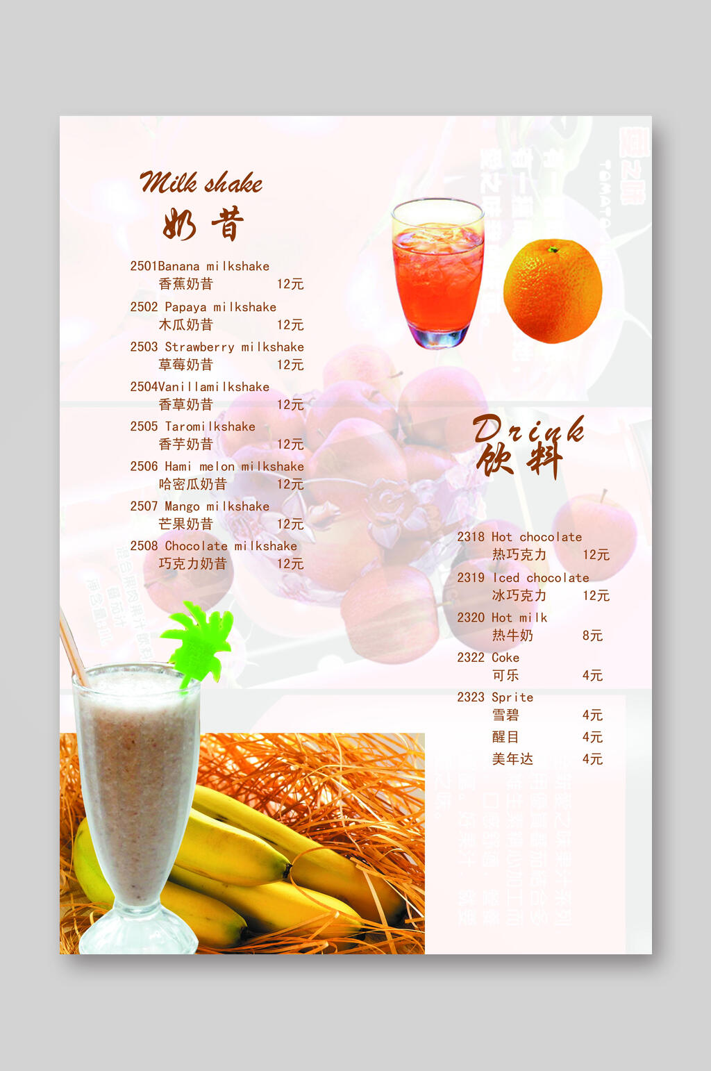 奶昔饮品酒水咖啡奶茶价目表菜单海报立即下载清新鲜榨果汁奶昔菜单