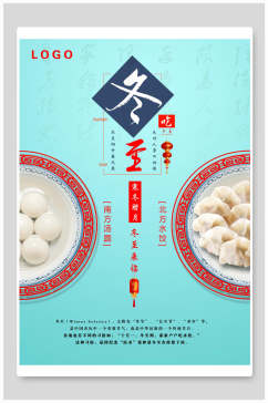 清新中式中国冬至传统节气宣传海报