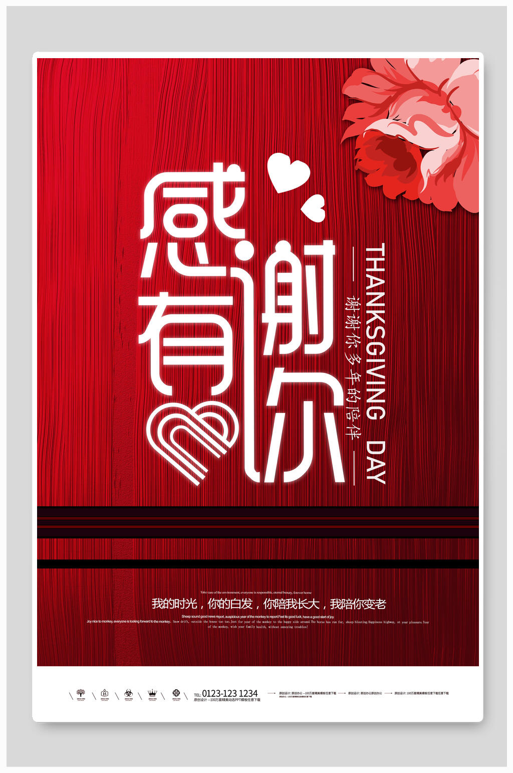 红色魅力感谢有你感恩节促销海报素材