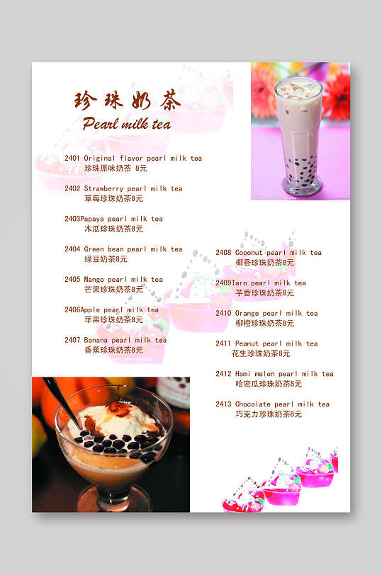 时尚珍珠奶茶饮品果汁价目表价格表海报