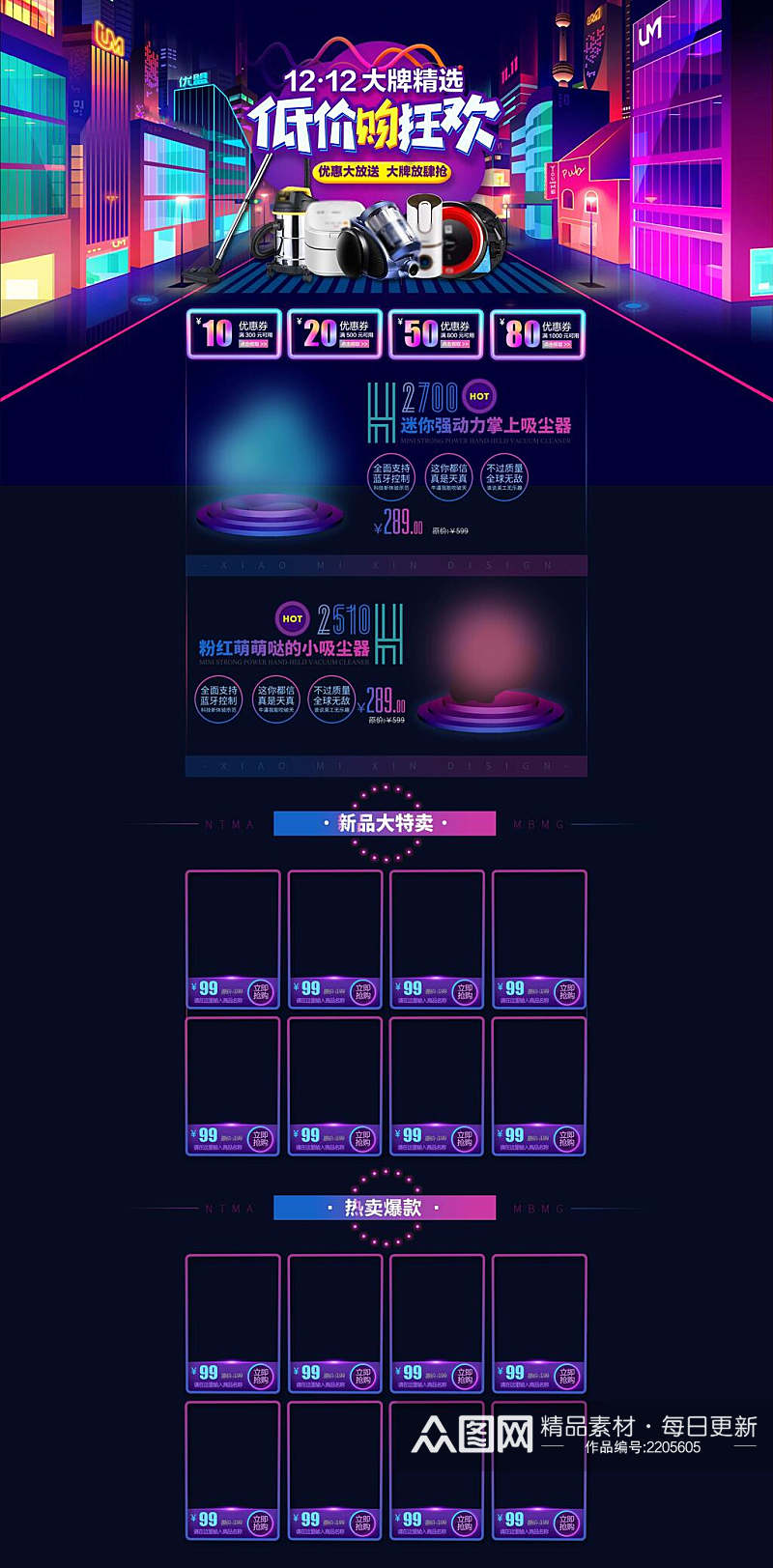 双十二大牌精选低价购狂欢电商首页素材