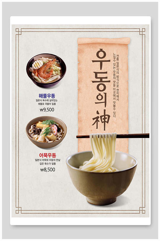 面食韩国料理海报