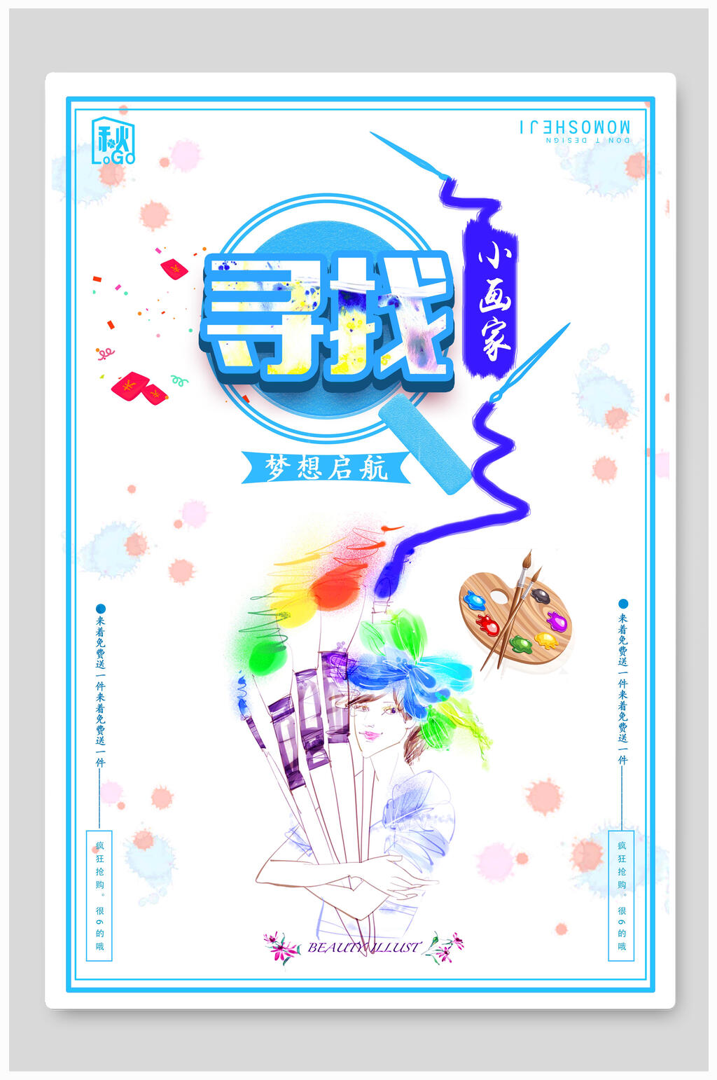 清新寻找小画家美术招生宣传海报素材