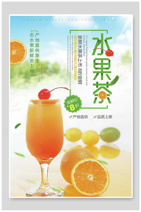水彩水果茶饮料海报