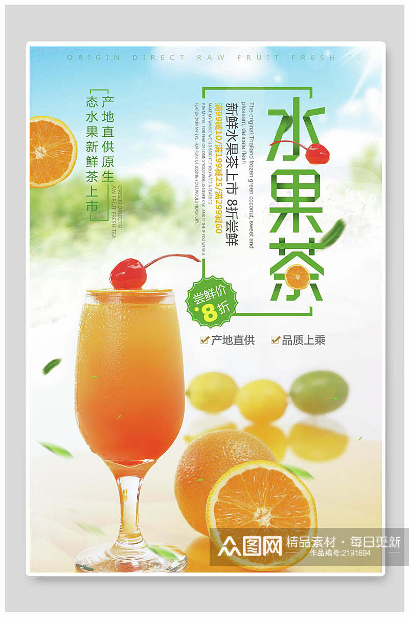水彩水果茶饮料海报素材