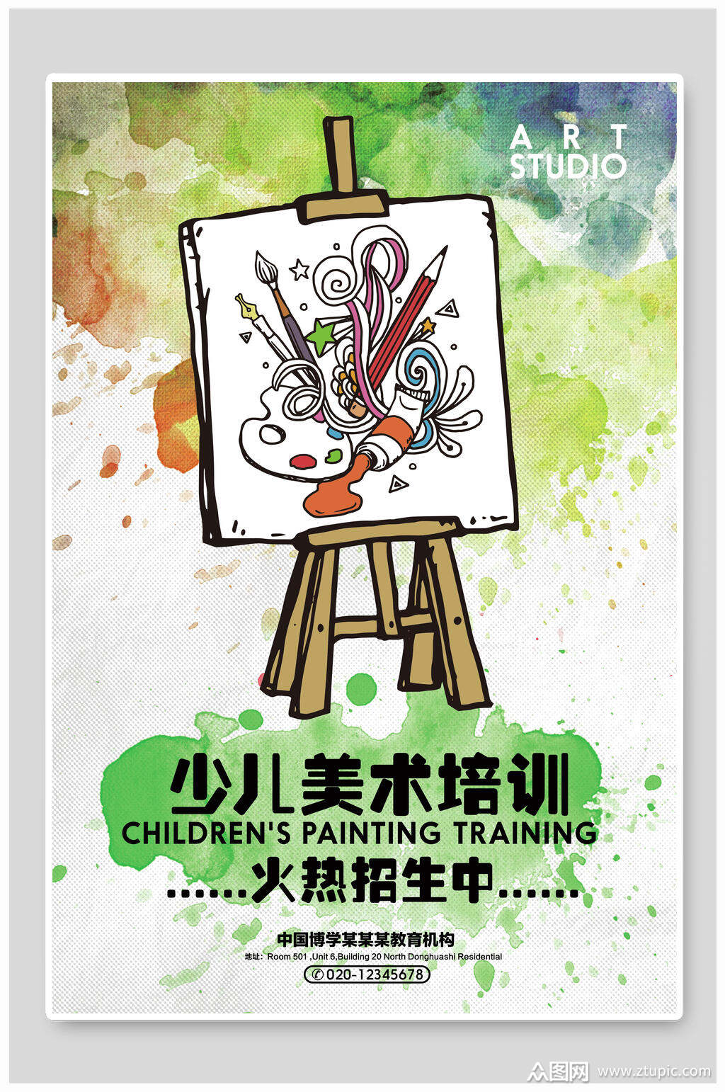 水彩创意少儿美术招生宣传海报