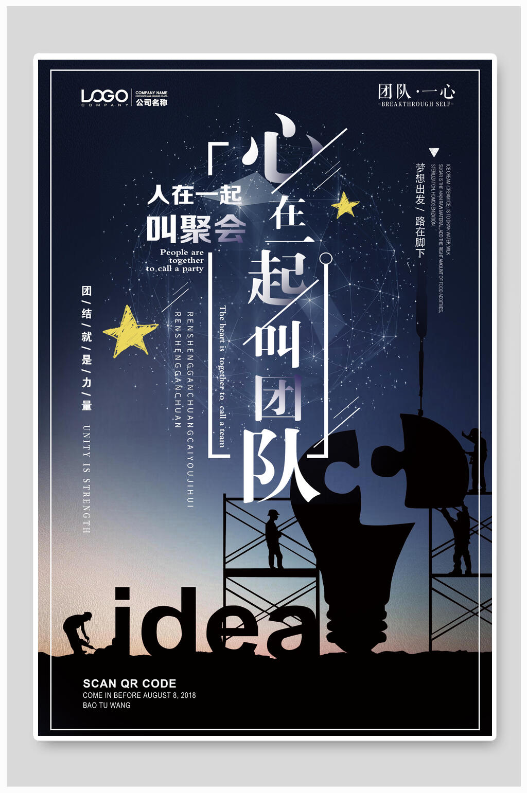 简约唐峰素材企业文化团结宣传海报素材