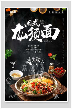 舌尖上的旅人日式龙须面韩国料理海报