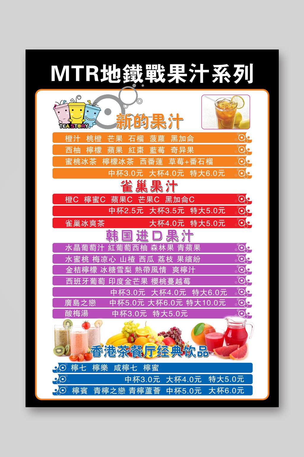 新鲜健康冷饮奶茶店价格表素材