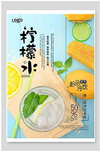 唯美柠檬水水果茶饮料促销海报