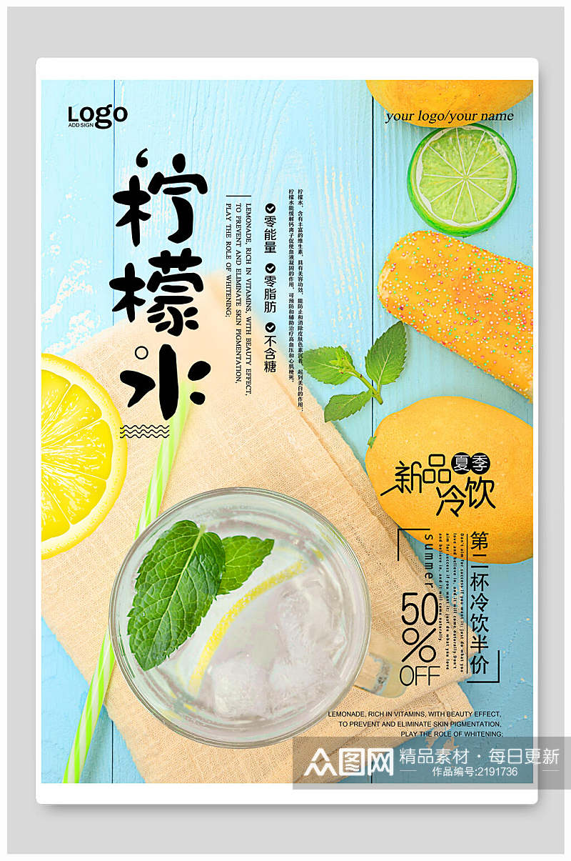 唯美柠檬水水果茶饮料促销海报素材