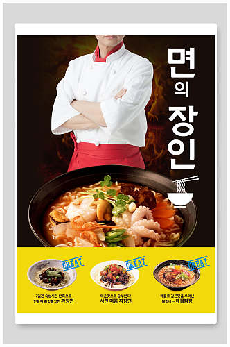 海鲜锅美食韩国料理海报