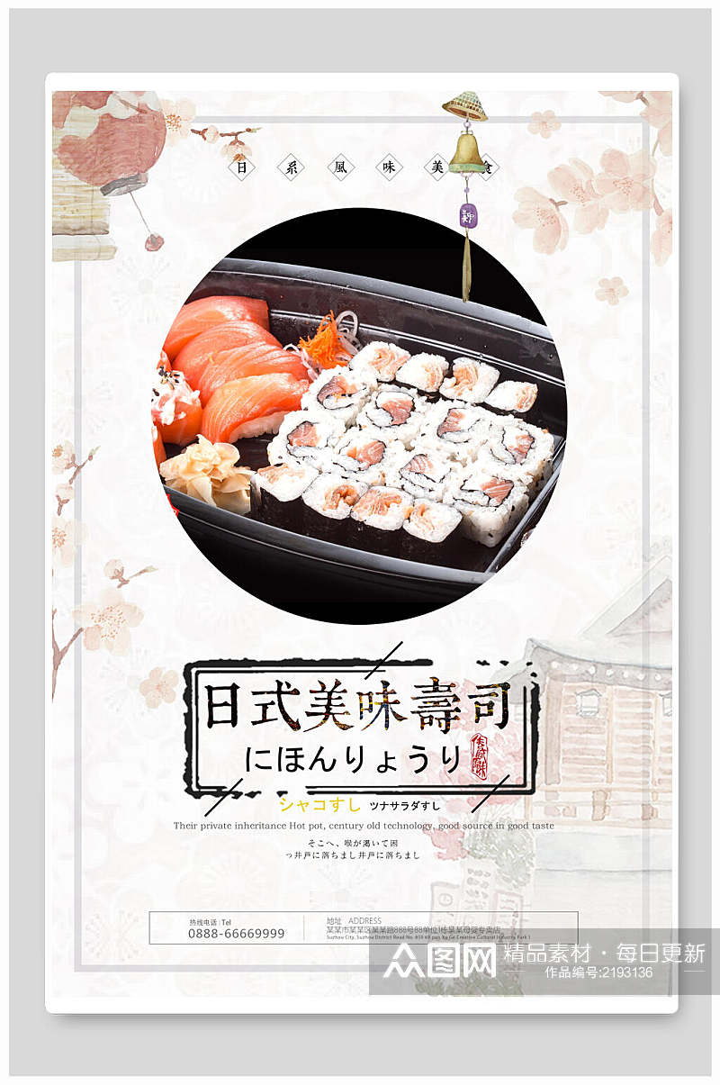 简约日式美味寿司韩国料理海报素材