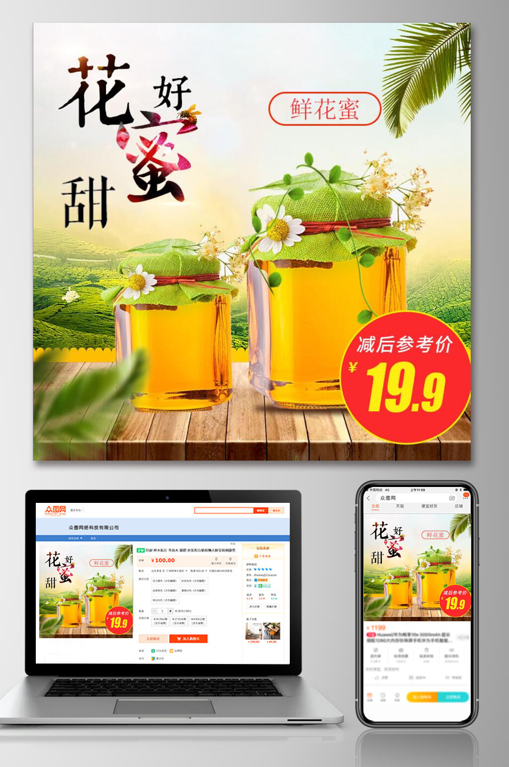 清新鲜花蜜好花蜜甜电商主图素材