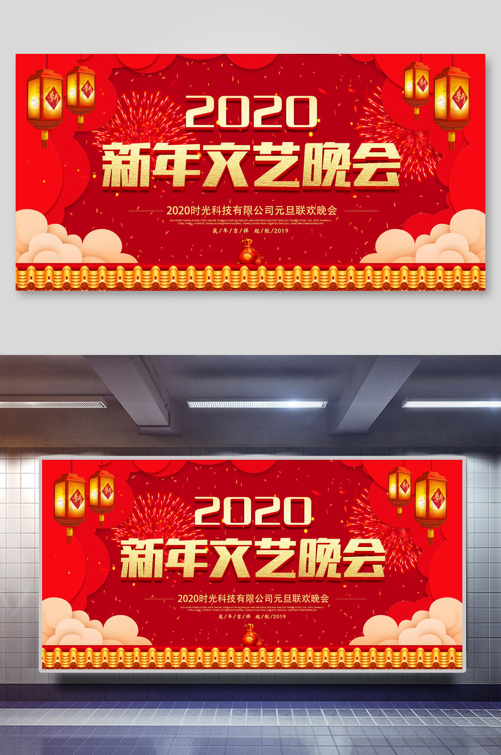 新年文艺晚会企业年会晚会背景展板素材