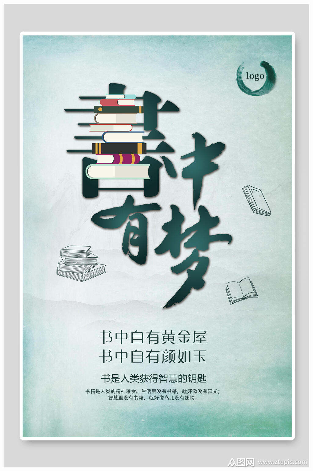 水彩手绘书中有梦阅读海报素材