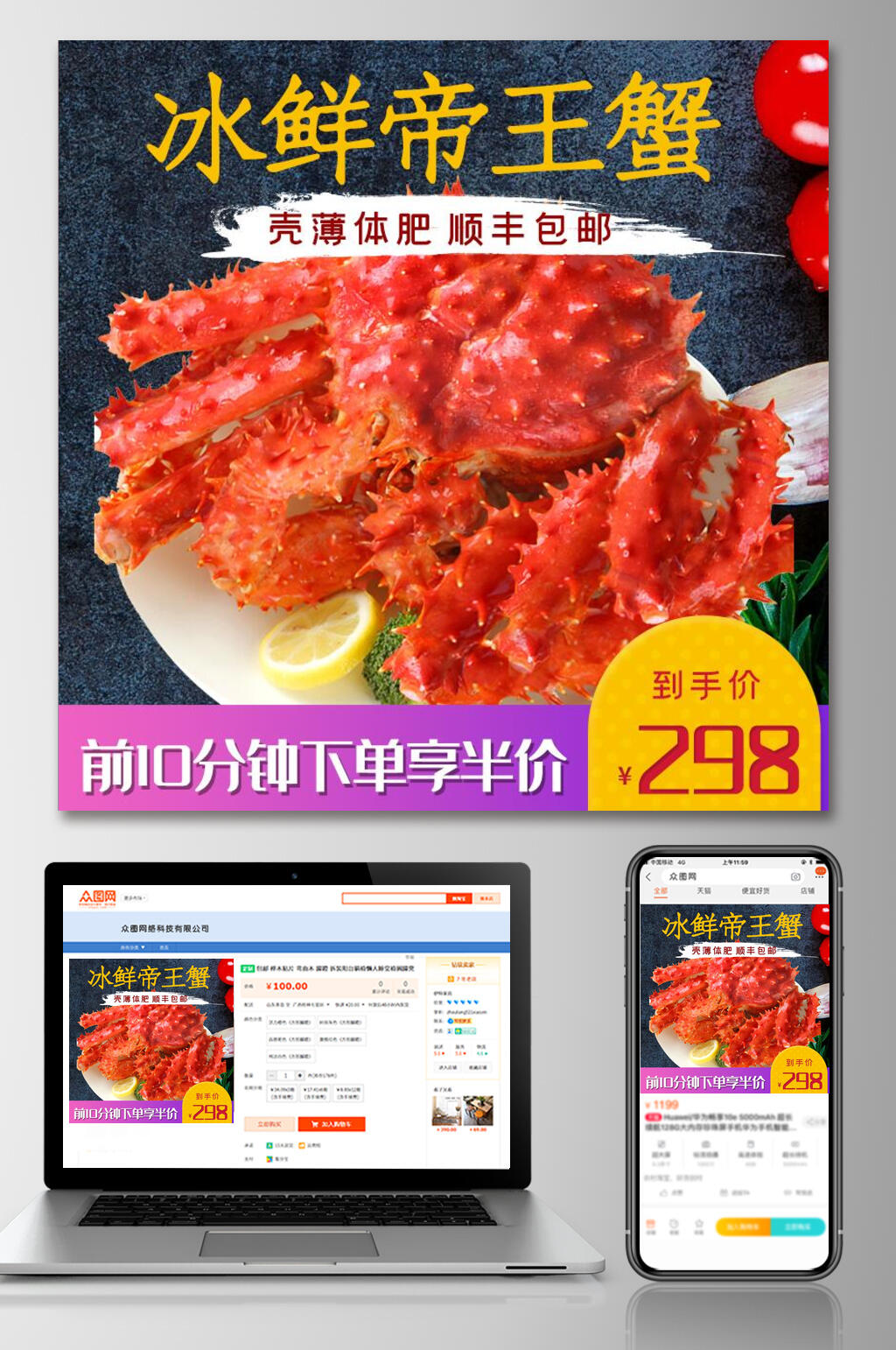 冰鲜帝王蟹壳薄体肥电商主图素材