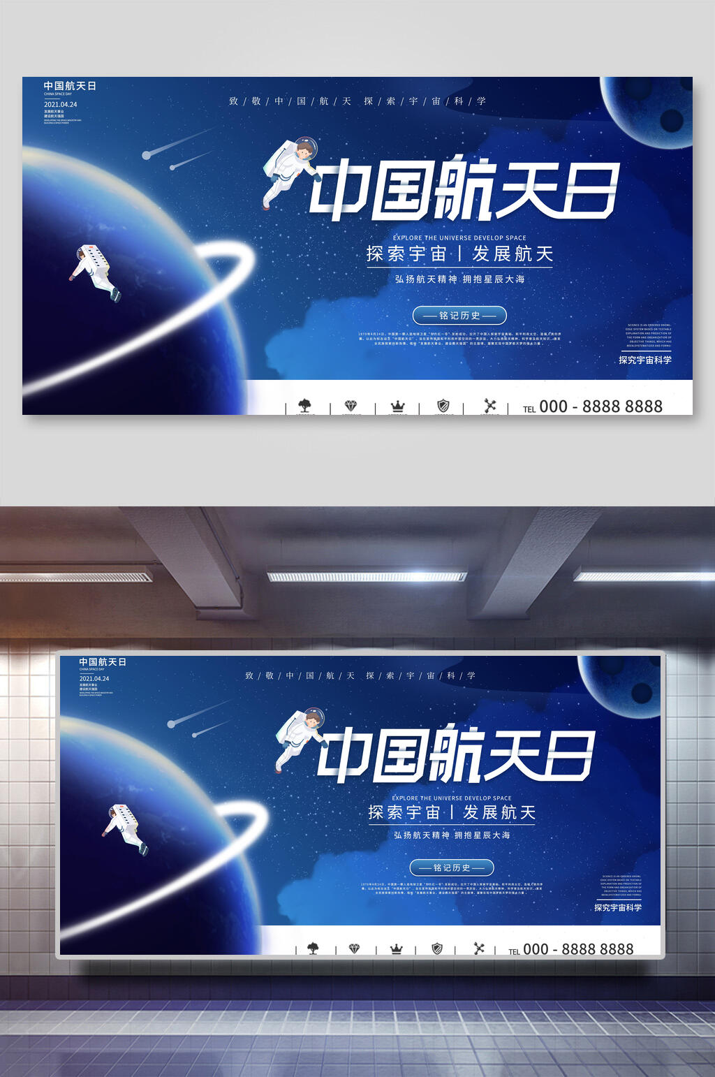 清新蓝色中国航天日展板海报素材