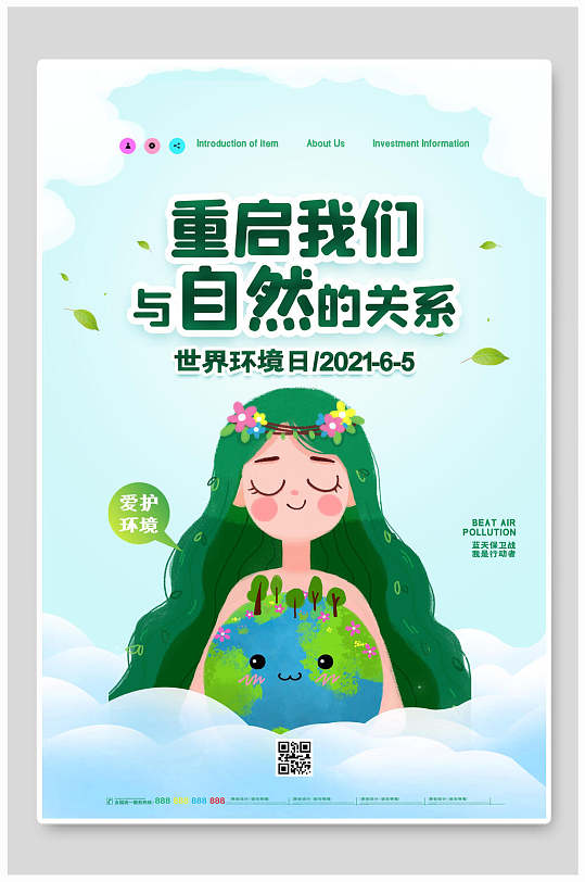 清新蓝绿色手绘创意世界环境日海报