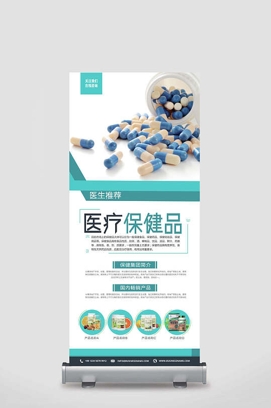 时尚高端医疗保健品药店易拉宝
