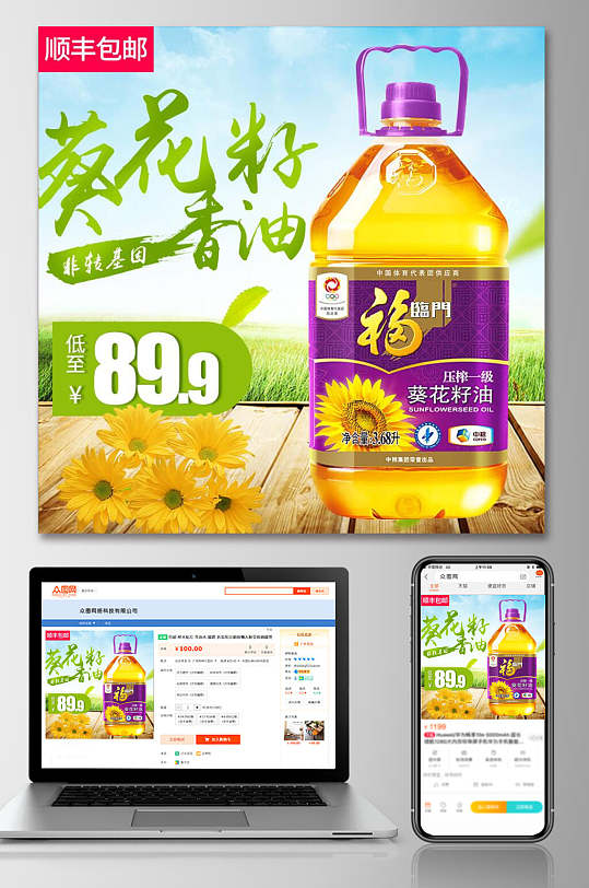 清新营养葵花籽油促销电商主图