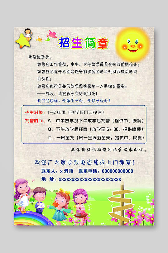 卡通可爱黄色手绘创意托管班宣传单