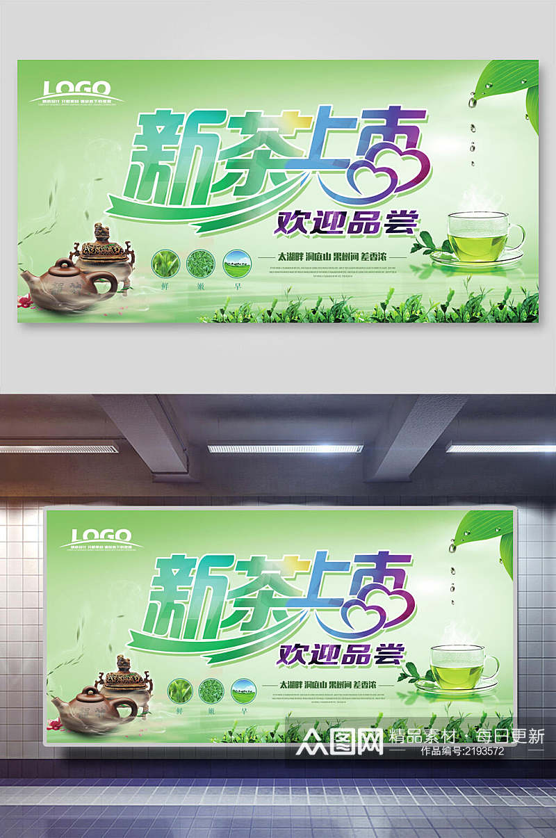 水彩绿色新茶上市茶道展板素材