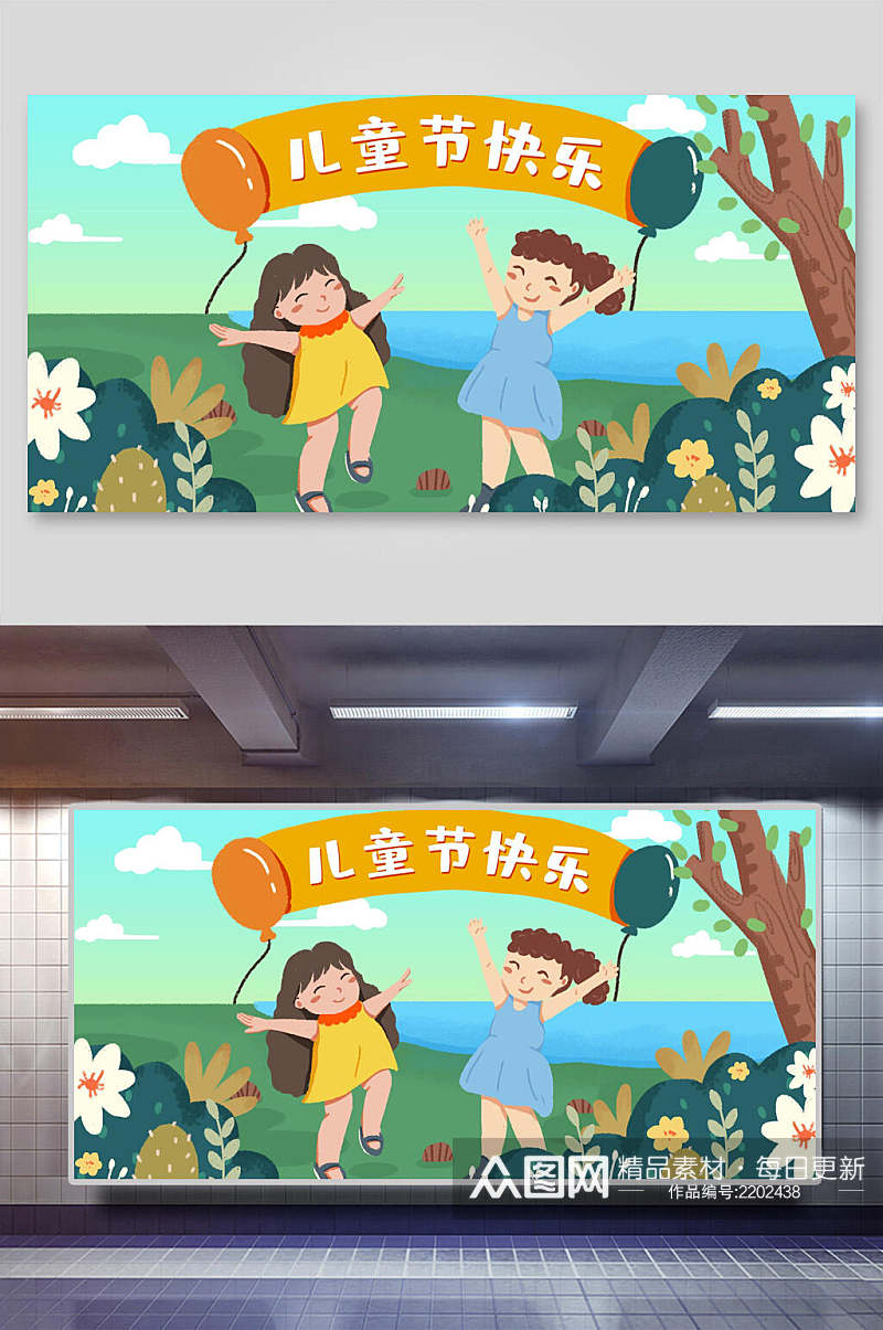 清新绿色花卉儿童节快乐童年插画素材素材
