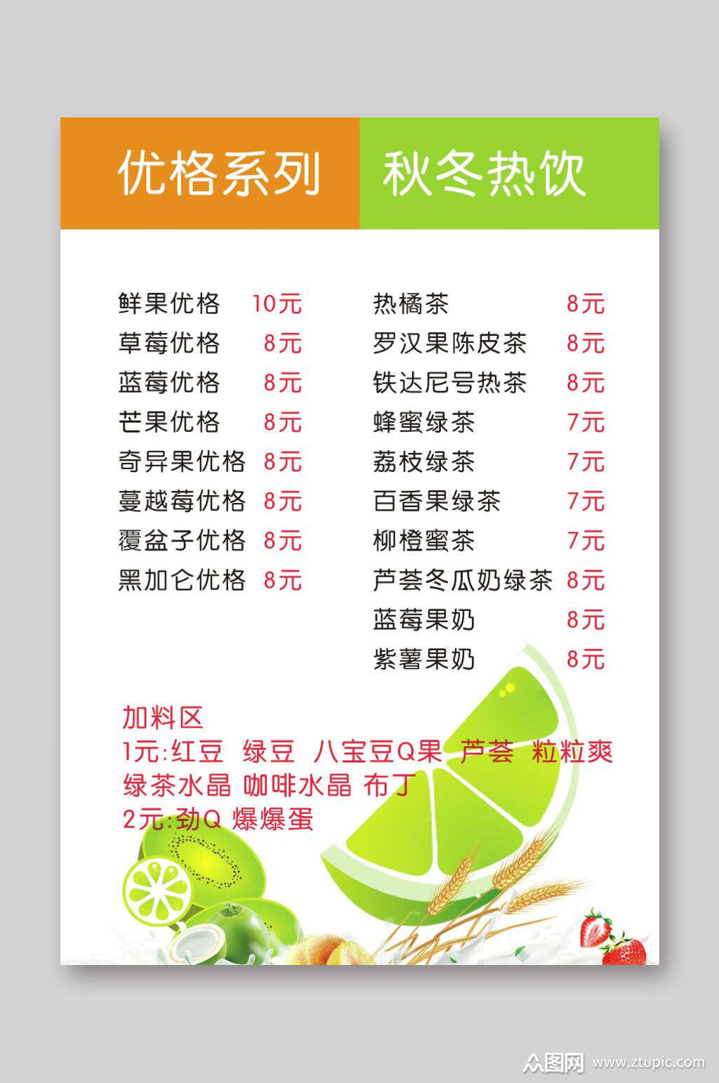 清新奶茶饮品果汁价目表价格表海报素材