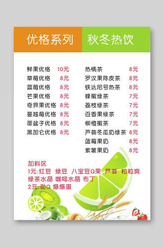 清新奶茶饮品果汁价目表价格表海报