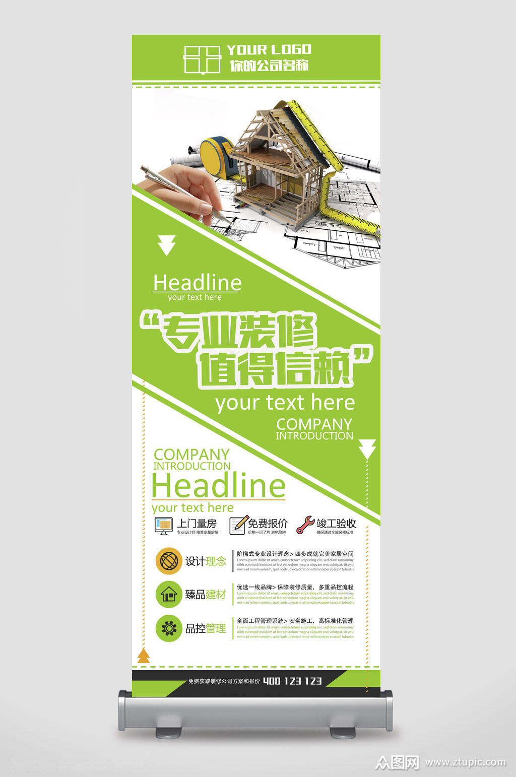 清新简洁专业装修公司海报x展架易拉宝素材