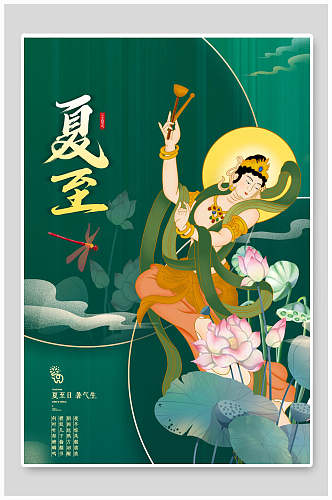 古风绿色夏至中国节日宣传海报