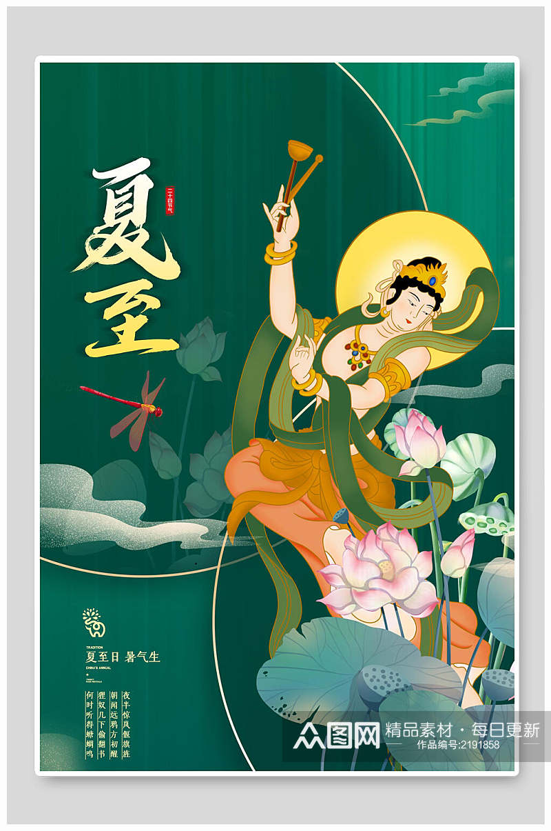 古风绿色夏至中国节日宣传海报素材