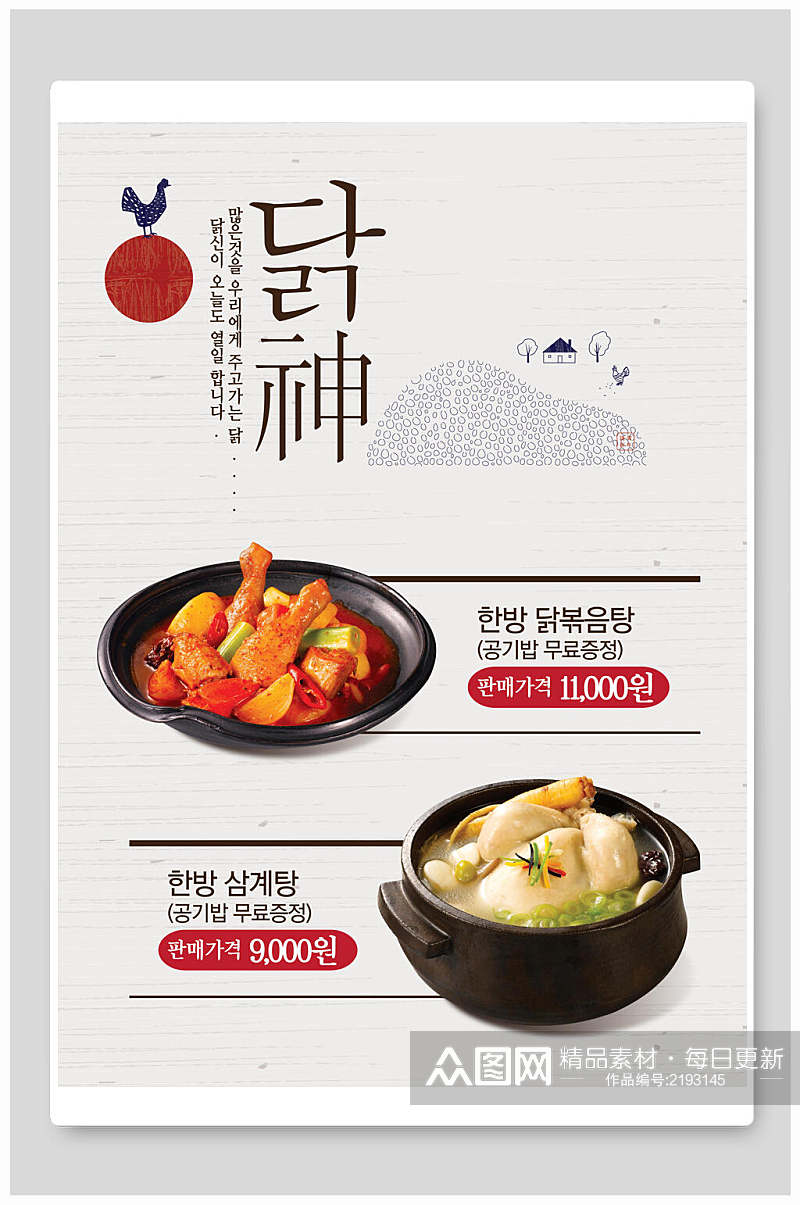 简洁大气韩国料理海报素材
